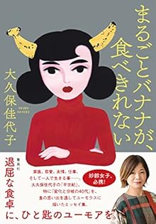 Amazon.co.jp: 大久保 佳代子: 本、バイオグラフィー、最新